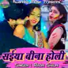 Raja Shilpi - Saiyan Bina Holi - Single